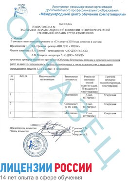 Образец выписки заседания экзаменационной комиссии (Работа на высоте подмащивание) Мурманск Обучение работе на высоте